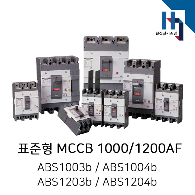 LS산전 표준형 배선용차단기 MCCB ABS1003b/ABS1004b/ABS1203b/ABS1204b 1200AF