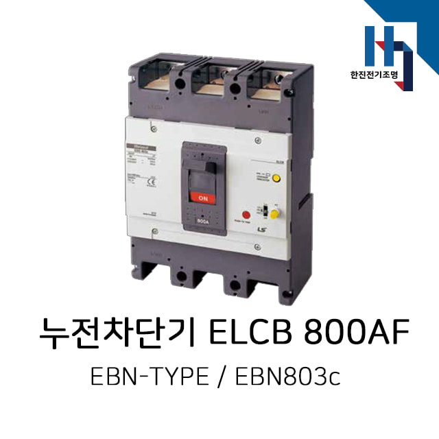 LS산전 경제형 누전차단기 ELCB / EBN803c (800AF)