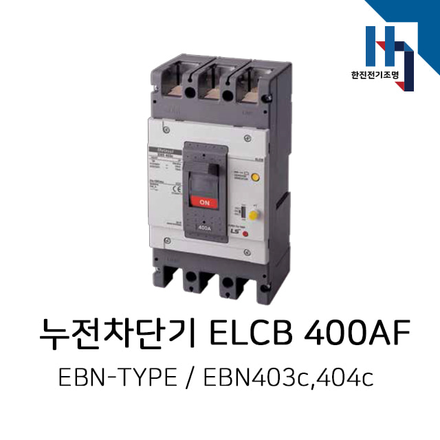 LS산전 경제형 누전차단기 ELCB / EBN403c,EBN404c (400AF)