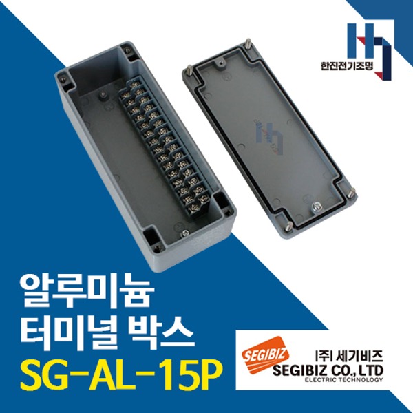 세기비즈 SG-AL-15P 콘트롤박스 알루미늄 터미널 SGAL 단자박스 단자대 조인트박스