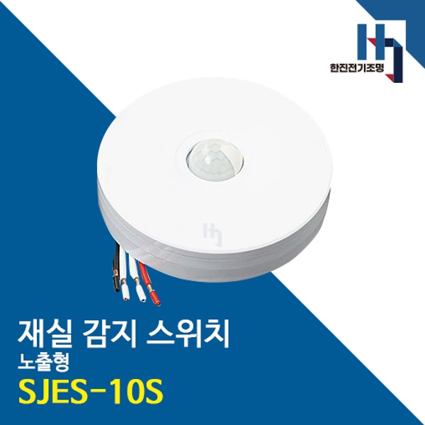 서준전기 SJES-10S 재실 감지 스위치 노출형
