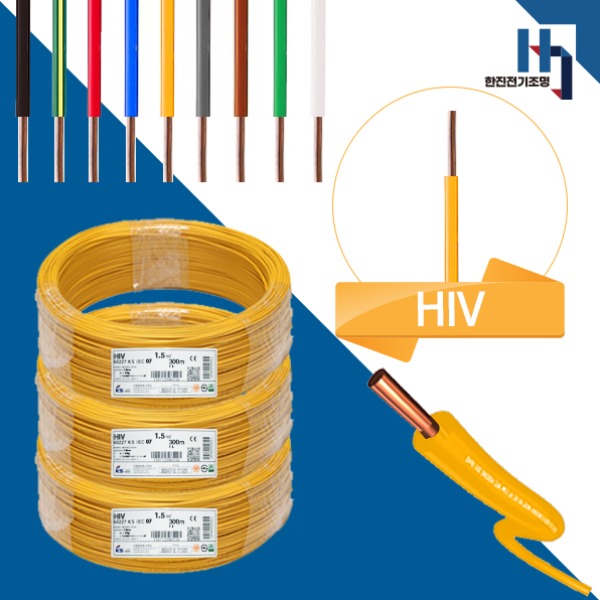 HIV 1.5SQ 100M 1롤 전기선 옥내 배선용 전선 실내 배선 내열비닐절연전선 황색