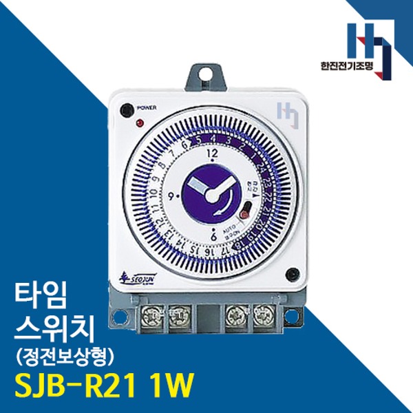 서준전기 기계식 타임 스위치 SJB-R21 1W 정전보상형
