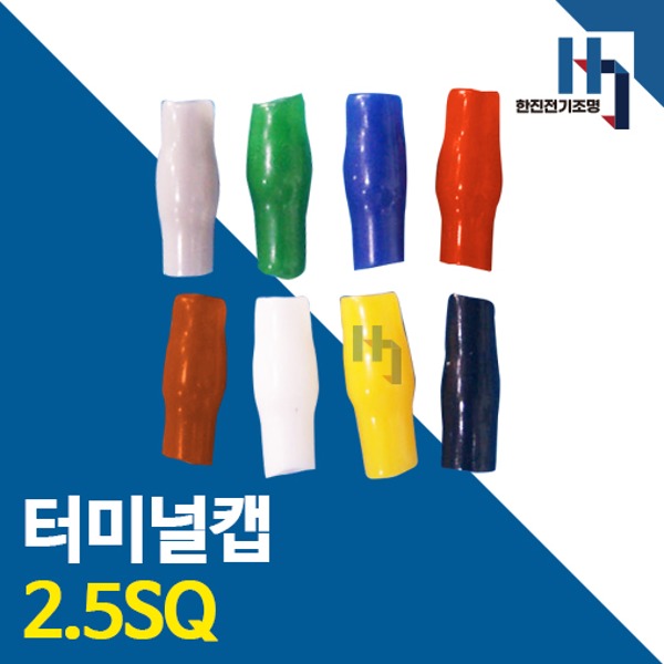 터미널캡 2.5SQ 100개 색상별 터미널튜브 절연캡 단자캡 단자튜브 전선연결 배선